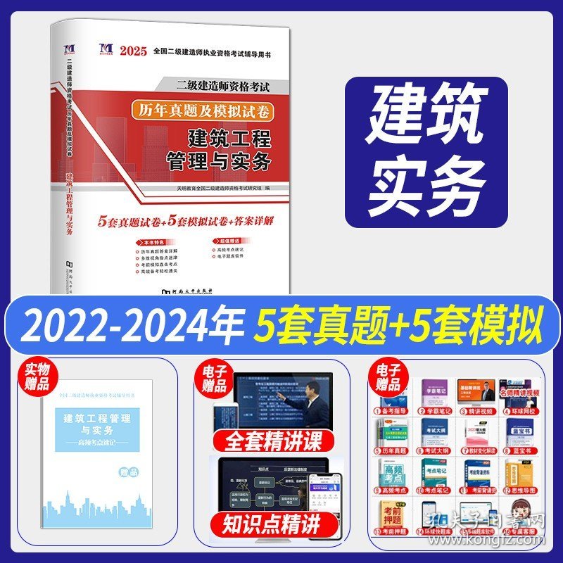 正版全新【建筑实务】5套真题+5套模拟 新版2025年二级建造师历年真题试卷题库试题练习题押题二建25模拟题建筑房建市政机电公路水利搭2建教材章节习题集刷题