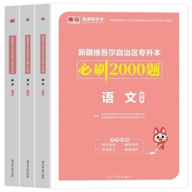 2021年广东省普通高校专插本考试专用教材·大学语文