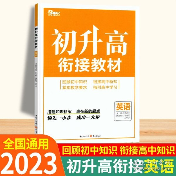 初升高衔接教材：数学（高中预科班）