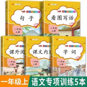 正版全新四年级上/语文专项训练5本 三年级一年级四五六二年级上册数学专项