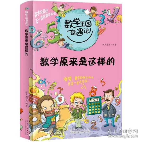 马小跳玩数学（六年级）