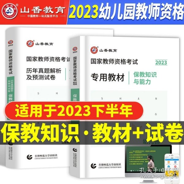 2013中公版保教知识与能力幼儿园：保教知识与能力·幼儿园