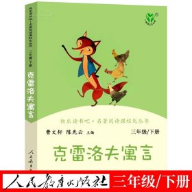 安徒生童话 三年级上册 曹文轩 陈先云 主编 统编语文教科书必读书目 人教版快乐读书吧名著阅读课程化丛书