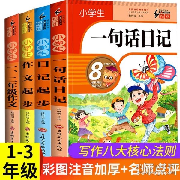 小学生一句话日记