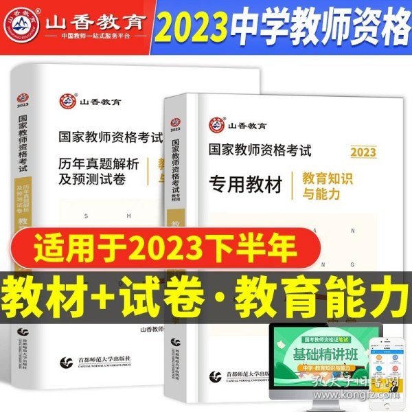 2013中公版保教知识与能力幼儿园：保教知识与能力·幼儿园