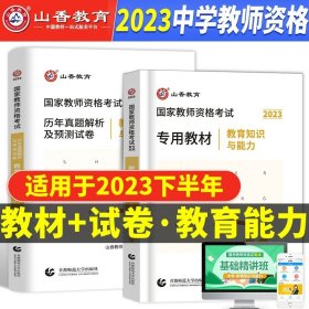 2013中公版保教知识与能力幼儿园：保教知识与能力·幼儿园