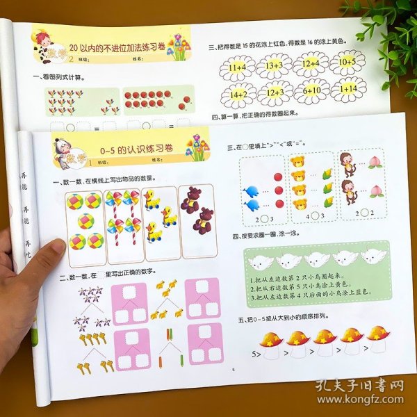 河马文化 名牌小学入学考试必备-智力680题 修订版