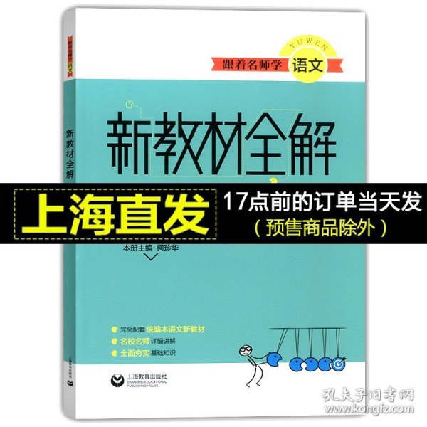 新教材全解七年级上册