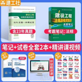 华图·2014全国一级建造师执业资格考试辅导用书：建设工程项目管理历年真题及专家命题预测试卷