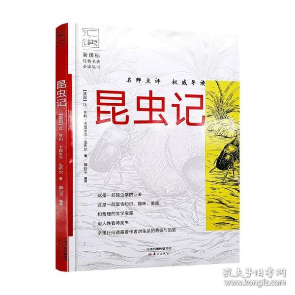 红星照耀中国 名著阅读课程化丛书 八年级上册