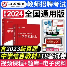 2016江苏省教师招聘考试专用教材·教育理论基础（最新版）