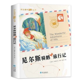 正版全新【彩图注音版】尼尔斯骑鹅旅行记 捣蛋鬼日记+王子与贫儿 彩图注音版 捣蛋鬼的日记 一年级阅读课外书必读原著二三年级课外阅读带拼音小学生读物6-7-8读物