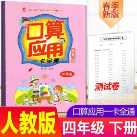 口算应用一卡全通：秋季版.四年级 