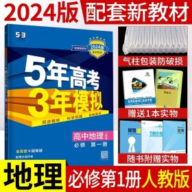 5年高考3年模拟：高中英语（必修1）（外研版）（新课标5·3同步）