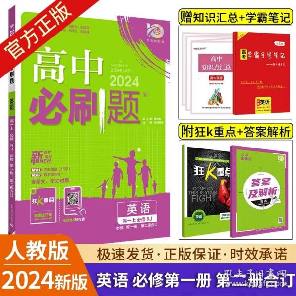 理想树 2018新版 高中必刷题 生物必修2 人教版 适用于人教版教材体系 配狂K重点