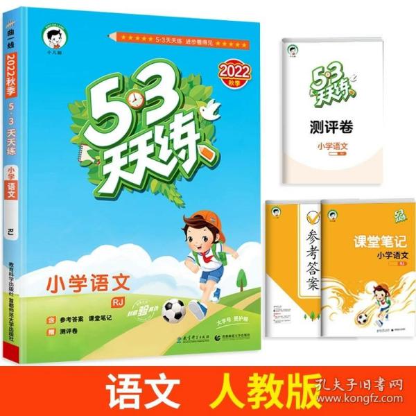 53天天练 小学语文 六年级下 RJ（人教版）2017年春