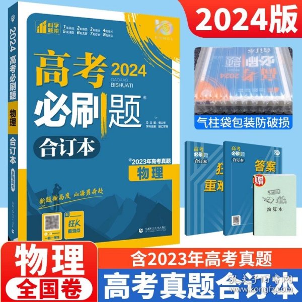 理想树2019新版 高考必刷题 化学合订本 67高考总复习辅导用书