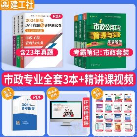 华图·2014全国一级建造师执业资格考试辅导用书：建设工程项目管理历年真题及专家命题预测试卷