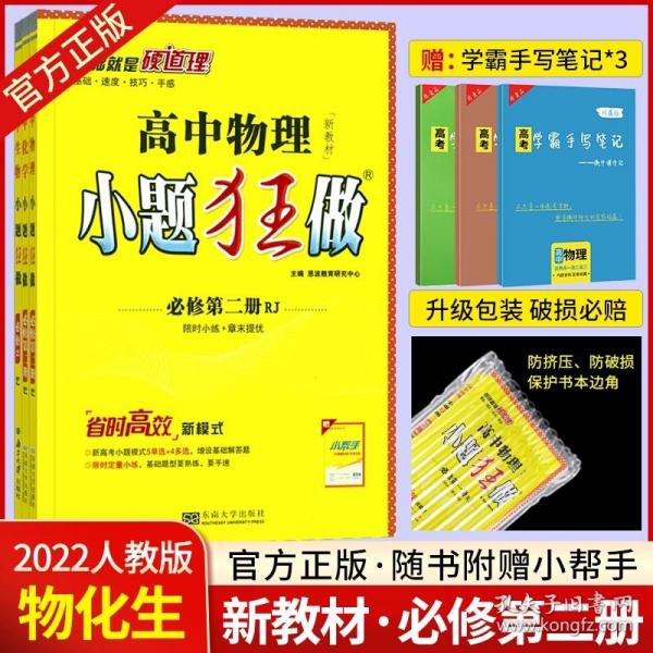 2021版小题狂做高中数学必修一人教A版