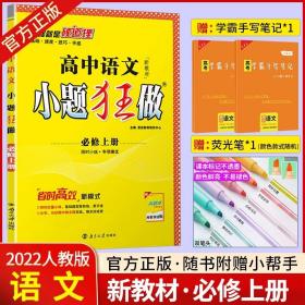 2021版小题狂做高中数学必修一人教A版