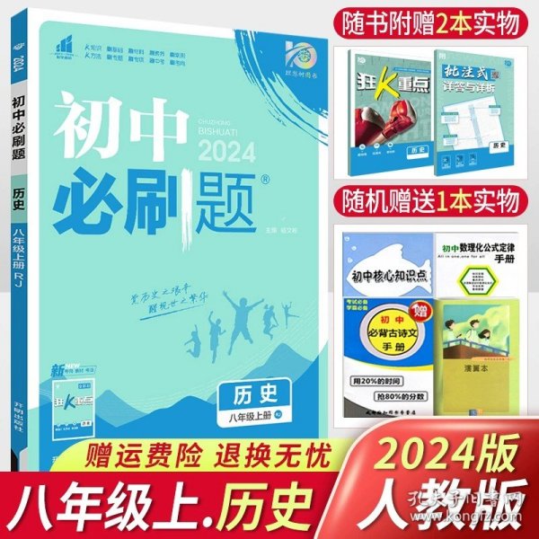 理想树2020版初中必刷题物理八年级上册JK教科版配狂K重点