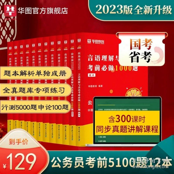 华图·2016公务员录用考试华图名家讲义配套题库：资料分析考前必做1000题（第10版）