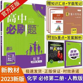 理想树 2018新版 高中必刷题 生物必修2 人教版 适用于人教版教材体系 配狂K重点