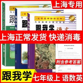 跟我学英语. 7上R : 最新版