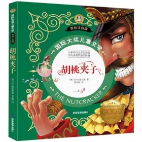 正版全新【美绘注音版】胡桃夹子 国际大奖小说注音版全10册儿童文学系列 一二年级三年级课外书必读小狐狸买手套蓝鲸的眼睛居里夫人的故事小海蒂花瓣儿鱼