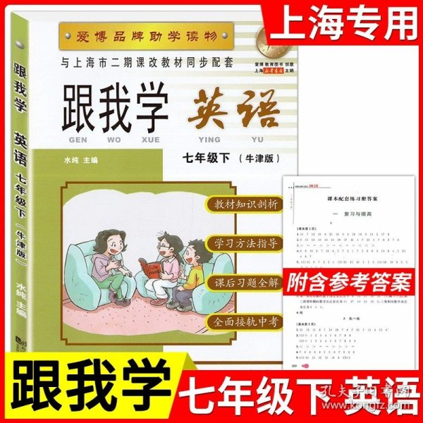 跟我学英语. 7上R : 最新版