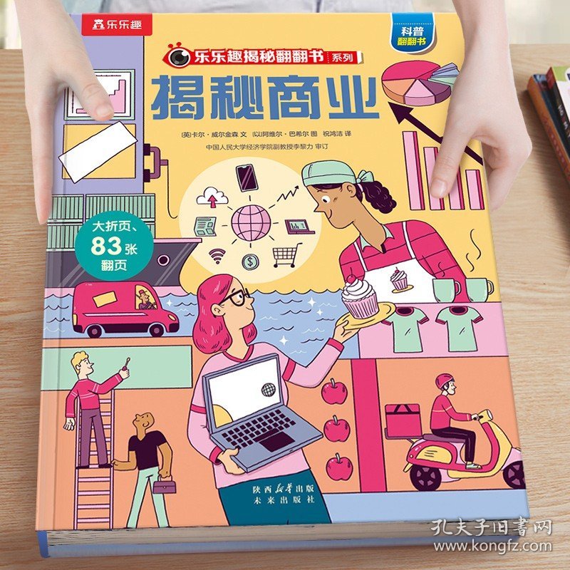 正版全新61揭秘商业 揭秘系列儿童翻翻书3-6-8-12岁以上太空海洋恐龙人体汽车火车飞机绘本3d立体科普大小百科全书小学生一二年级课外阅读M