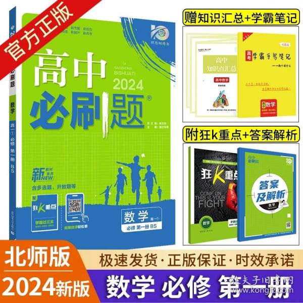 理想树 2018新版 高中必刷题 生物必修2 人教版 适用于人教版教材体系 配狂K重点