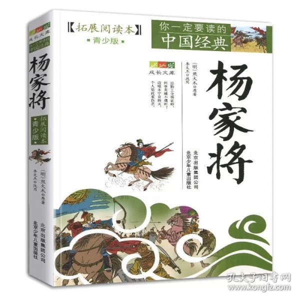 正版全新杨家将 岳飞传书籍原著拓展阅读本白话文故事青少年版五六七年级必读少儿全集小学生初中生课外阅读原版全套完整全本的名著精忠报国