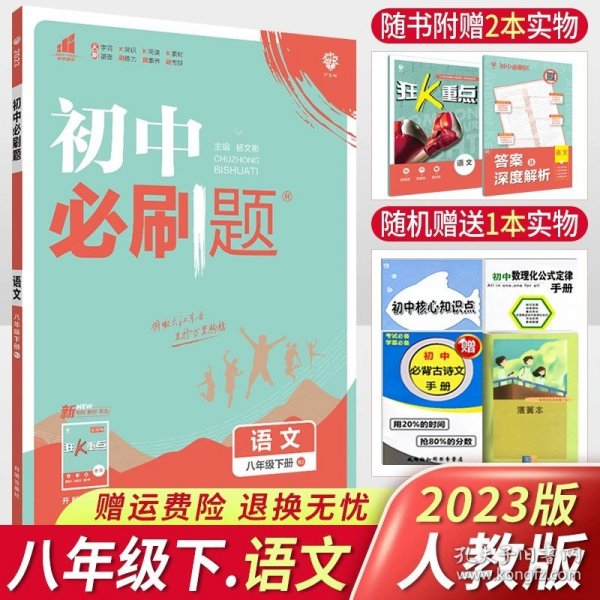 理想树2020版初中必刷题物理八年级上册JK教科版配狂K重点