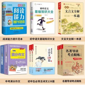 正版全新【全套9册】初中教材一套齐！ 艾青诗选和水浒传原著完整版 九年级上册课外书必读书9上名著初三课外阅读书籍初中版书目人民出教育版社人教版诗集青少年版