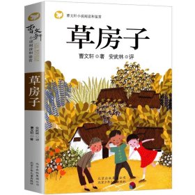 正版全新草房子 手绢上的花田 图书 童话作家安房直子的代表作 三四五六年级小学生课外阅读 书目培养孩子想象力和感受力童话故事