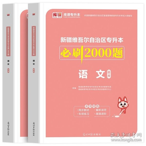 2021年广东省普通高校专插本考试专用教材·大学语文