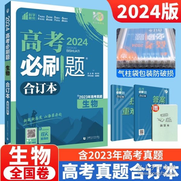 理想树2019新版 高考必刷题 化学合订本 67高考总复习辅导用书