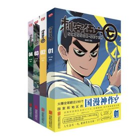 正版全新刺客伍六七 刺客伍六七漫画书4 何小疯著 全集小学生的五六七567漫画动漫小说书三四五年级玄武国第三季未出暗影刺客中国味道的动漫神作