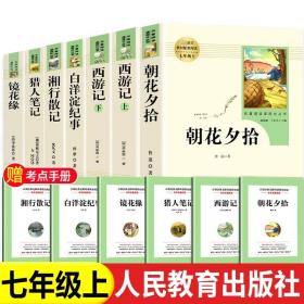 中小学新版教材 统编版语文配套课外阅读 名著阅读课程化丛书：西游记 七年级上册（套装上下册） 