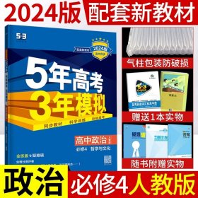 5年高考3年模拟：高中英语（必修1）（外研版）（新课标5·3同步）