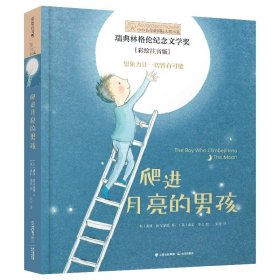 正版全新爬进月亮的男孩 小小长青藤国际大奖小说注音版全套6册系列书系第一辑爬进月亮的男孩会说话的猫一二三年级小学生课外书儿童拼音故事书6岁以上读物