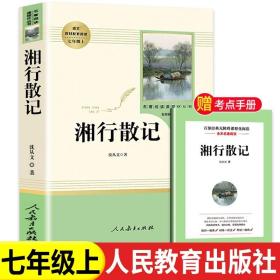 中小学新版教材 统编版语文配套课外阅读 名著阅读课程化丛书：西游记 七年级上册（套装上下册） 