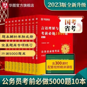 华图·2016公务员录用考试华图名家讲义配套题库：资料分析考前必做1000题（第10版）