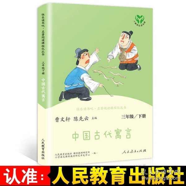 安徒生童话 三年级上册 曹文轩 陈先云 主编 统编语文教科书必读书目 人教版快乐读书吧名著阅读课程化丛书