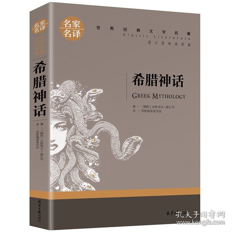 正版全新希腊神话 全5本百万英镑 王子与贫儿 雾都孤儿金银岛新月集飞鸟集 世界名著中小学生课外阅读课外书名家名译儿童读物世界名著课外书