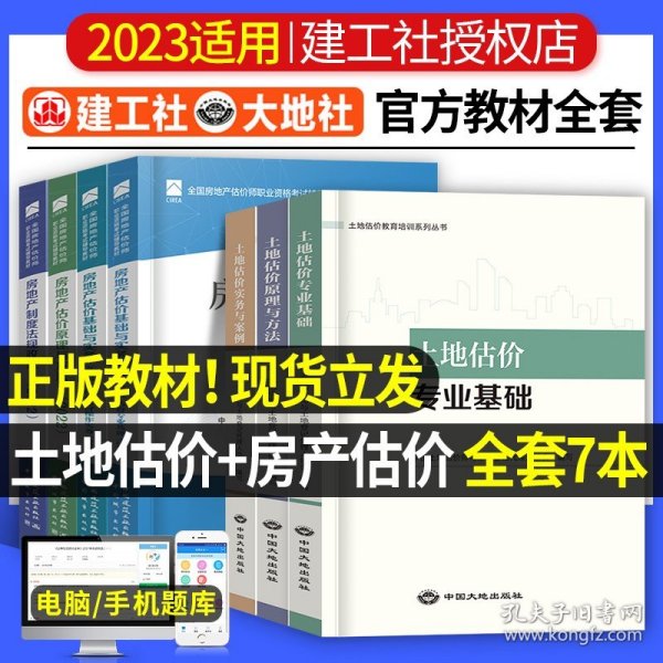 2017房地产估价师教材 房地产估价理论与方法