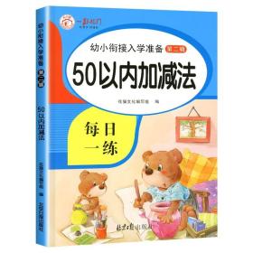 正版全新50以内加法 50以内加法 幼小衔接数学口算题卡 20/30/40/50以内口算题卡 横式口算竖式计算 50以内进位退位不进位不退位加法 幼升小1年级