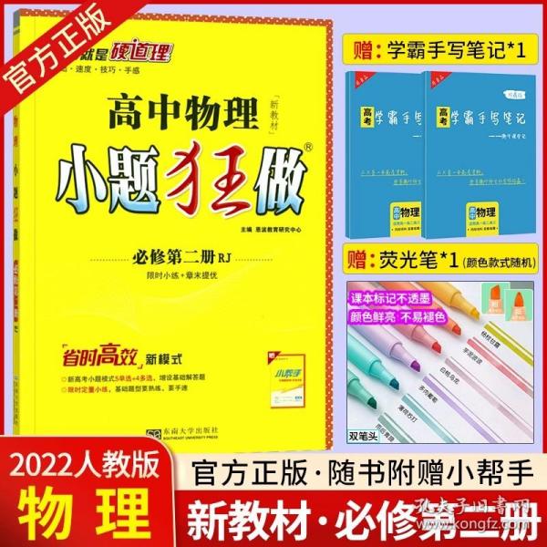 2021版小题狂做高中数学必修一人教A版