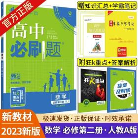 理想树 2018新版 高中必刷题 生物必修2 人教版 适用于人教版教材体系 配狂K重点